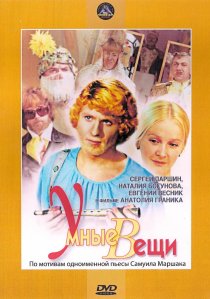 «Умные вещи»