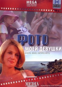 «Фото моей девушки»