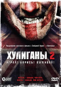 «Хулиганы 2»