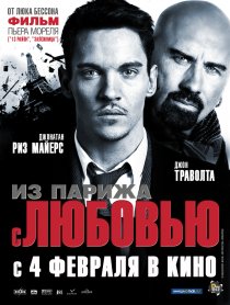«Из Парижа с любовью»