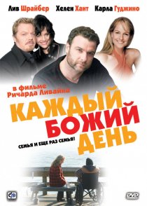 «Каждый Божий день»