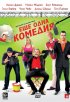 Постер «Еще одна комедия»