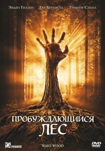 «Пробуждающийся лес»