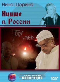 «Ницше в России»