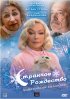 Постер «Странное Рождество»