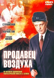 «Продавец воздуха»