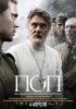 Постер «Поп»