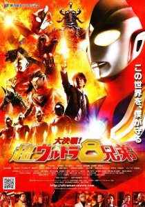 «Daikessen! Chô urutora 8 kyôdai»