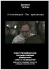 Постер «Оставленные без присмотра»