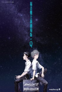 «Евангелион 3.0: Ты (не) исправишь»