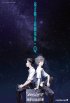 Постер «Евангелион 3.33: Ты (не) исправишь»