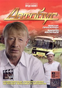 «Автобус»