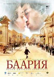 «Баария»