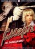 Постер «Смерть по завещанию»