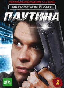 «Паутина»