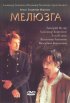 Постер «Мелюзга»