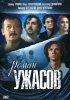 Постер «Роман ужасов»