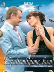 «Здравствуйте Вам!»