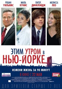 «Этим утром в Нью-Йорке»