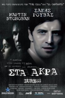 «Принуждение»