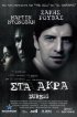Постер «Принуждение»