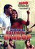 Постер «Непросто сделать выбор»