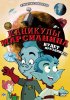 Постер «Каникулы марсианина»