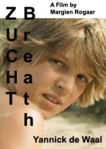 «Дыхание»