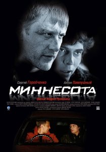 «Миннесота»