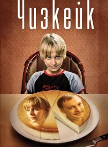 «Чизкейк»