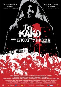 «Зло 2: Во времена героев»