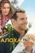 Постер «Алоха»