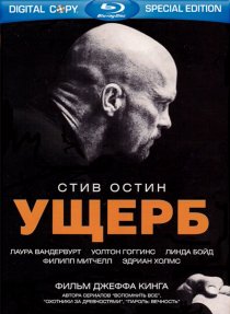 «Ущерб»
