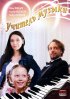 Постер «Учитель музыки»