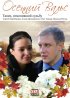 Постер «Осенний вальс»
