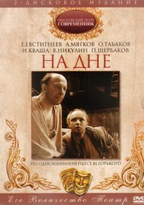«На дне»