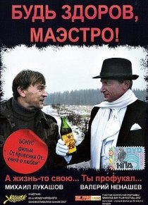 «Будь здоров, Маэстро!»