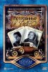Постер «Потерянные в раю»