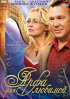 Постер «Арфа для любимой»