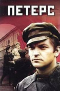 «Петерс»