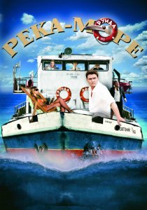 «Река-море»