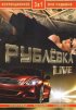 Постер «Рублевка Live»