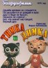 Постер «Тимка и Димка»