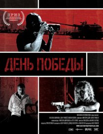«День победы»