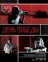 Постер «День победы»