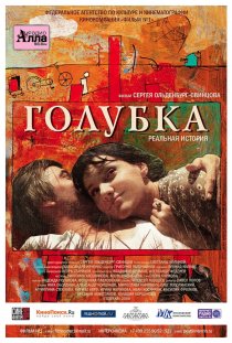 «Голубка»