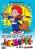 Постер «Приключения Моцарта и его друзей»
