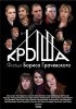 Постер «Крыша»
