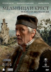 «Мельница и крест»