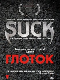 «Глоток»